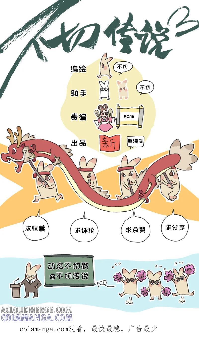 第52话雪夜-不切传说-新漫画（第10张）