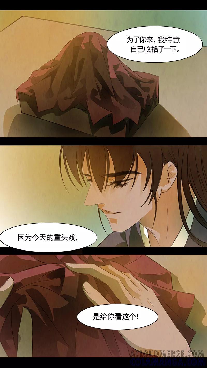 第96话弥衣7-枝间片语-有妖气（第5张）