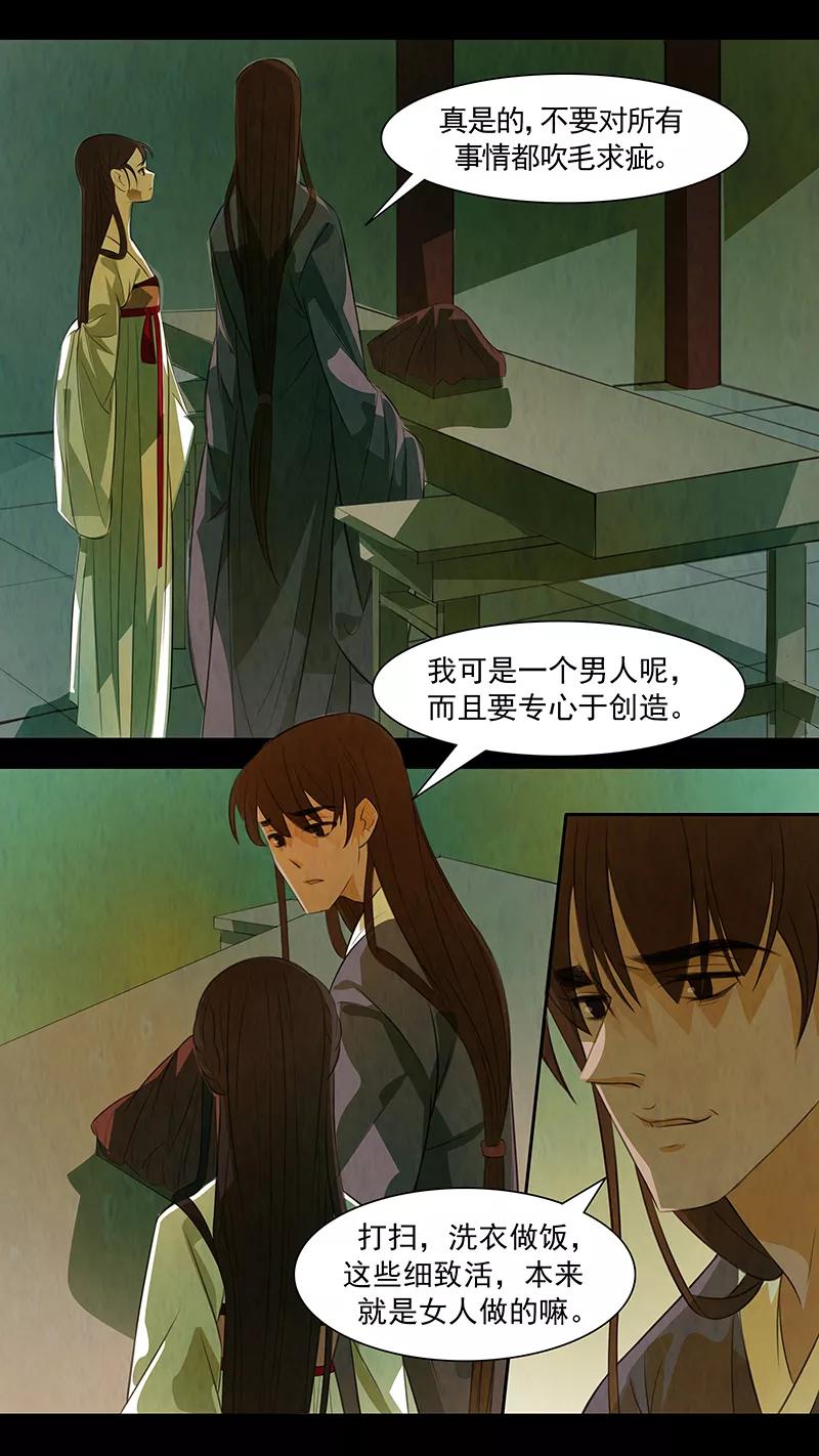 第96话弥衣7-枝间片语-有妖气（第4张）
