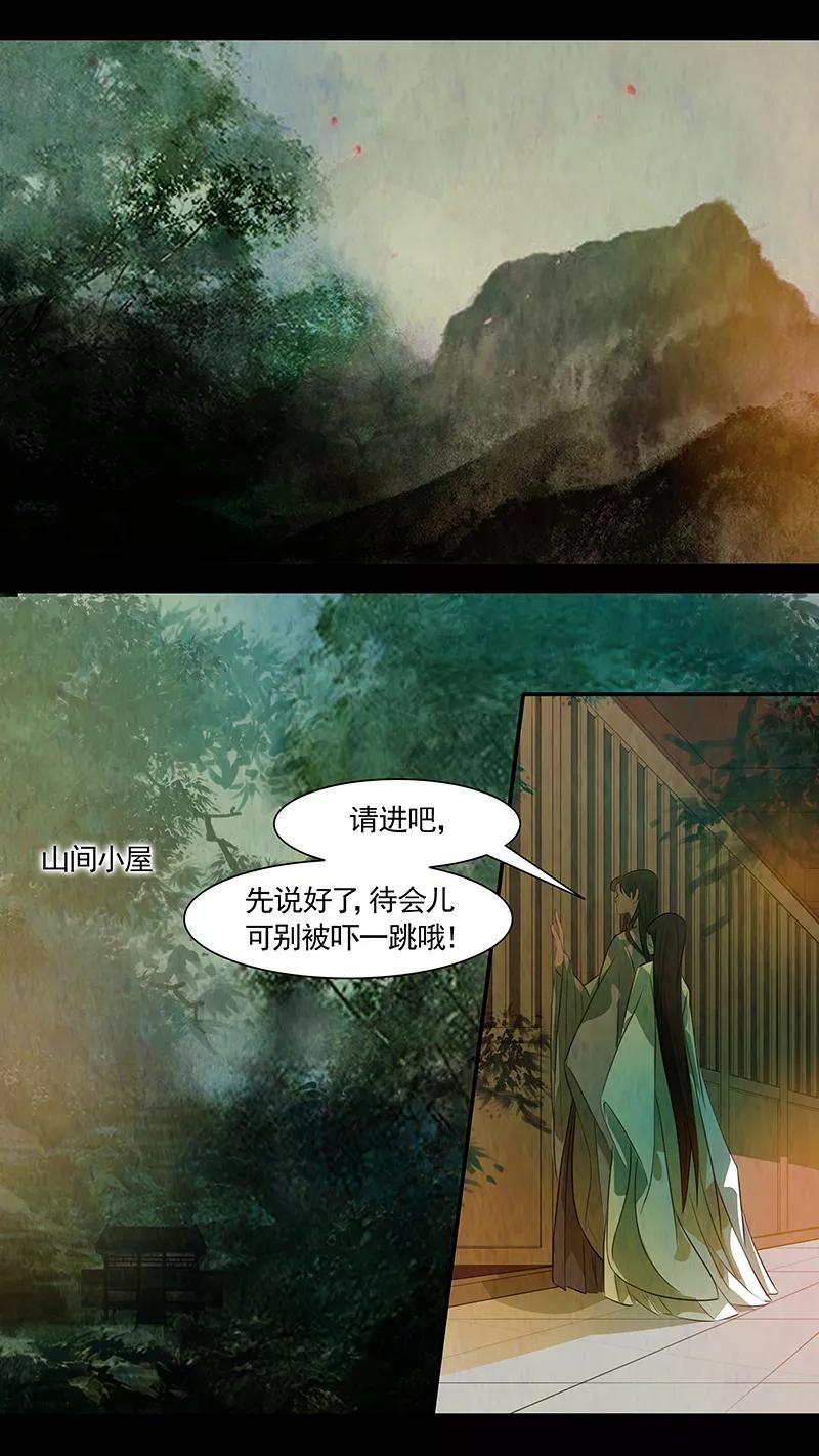 第96话弥衣7-枝间片语-有妖气（第2张）