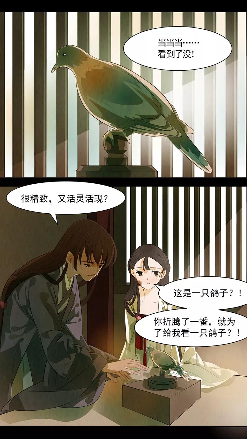 第96话弥衣7-枝间片语-有妖气（第6张）