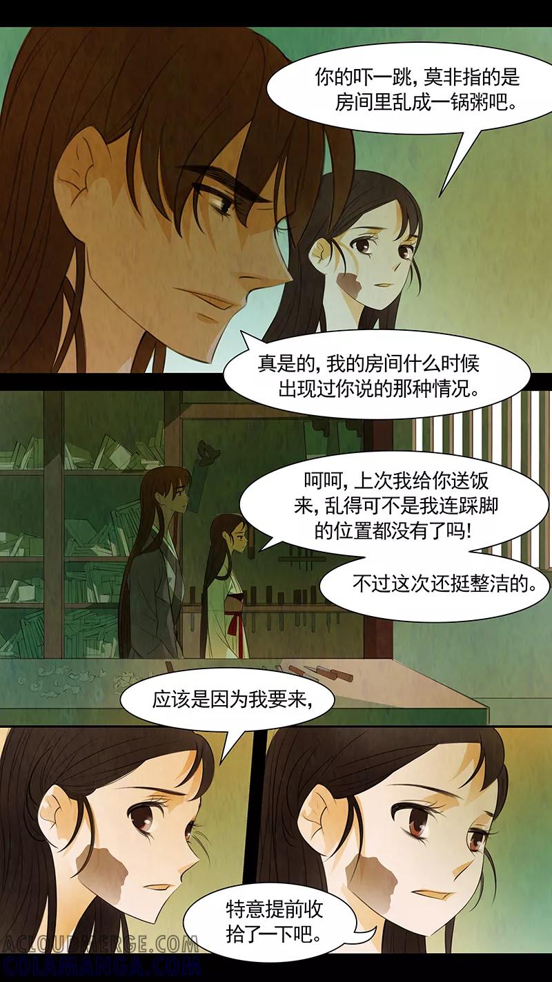 第96话弥衣7-枝间片语-有妖气（第3张）