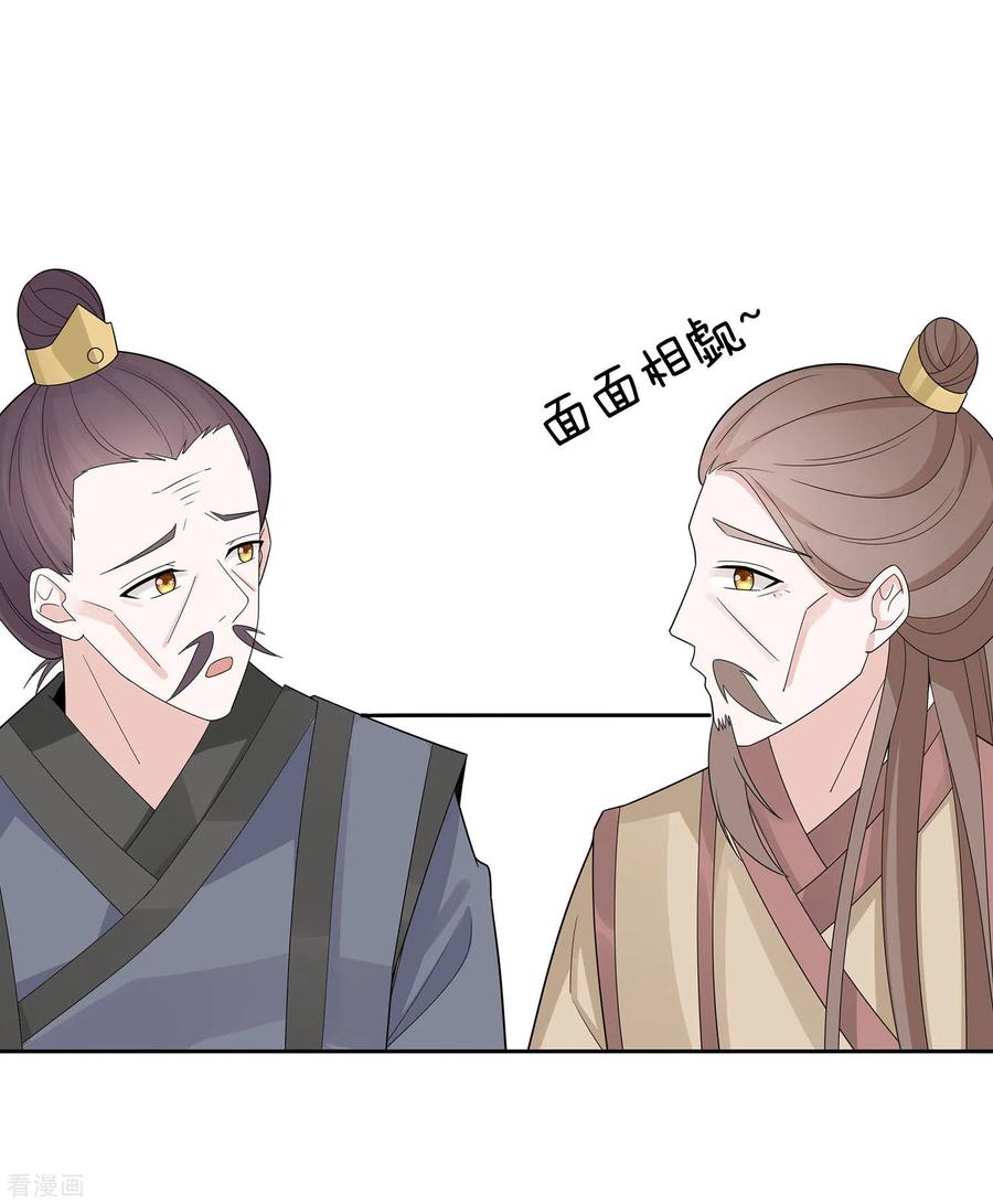 第57话天山雪莲-穿越王妃，夫君别找虐-成都平流（第20张）