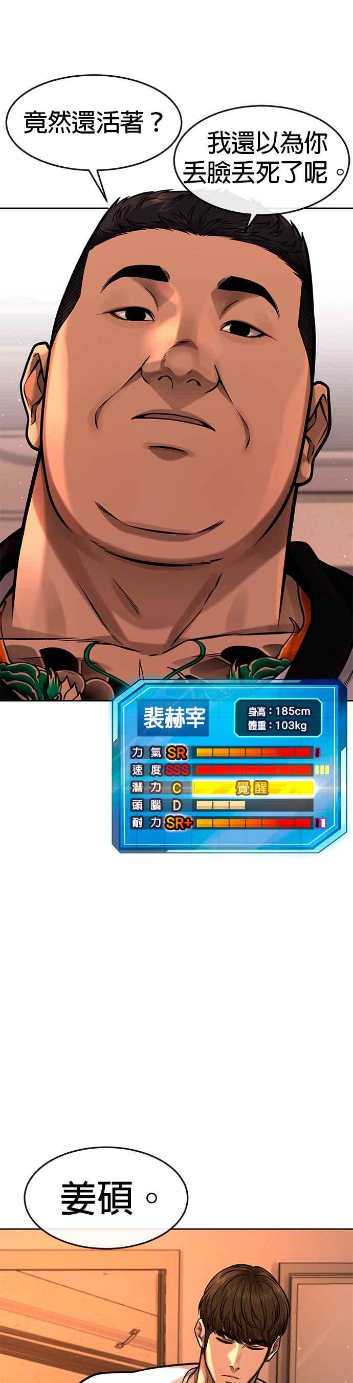 第100话江北南高No.1姜硕-任务至上主义-泰俊漫画工作室（第2张）