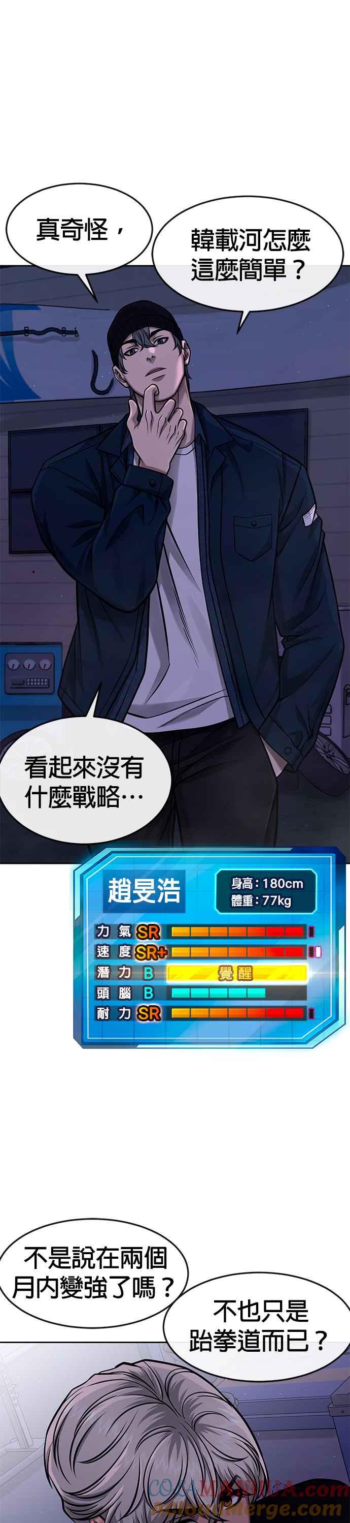 第100话江北南高No.1姜硕-任务至上主义-泰俊漫画工作室（第13张）