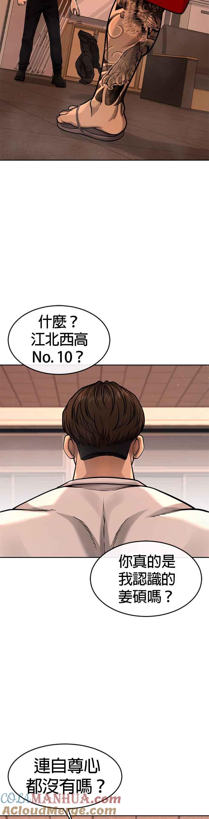 第100话江北南高No.1姜硕-任务至上主义-泰俊漫画工作室（第4张）