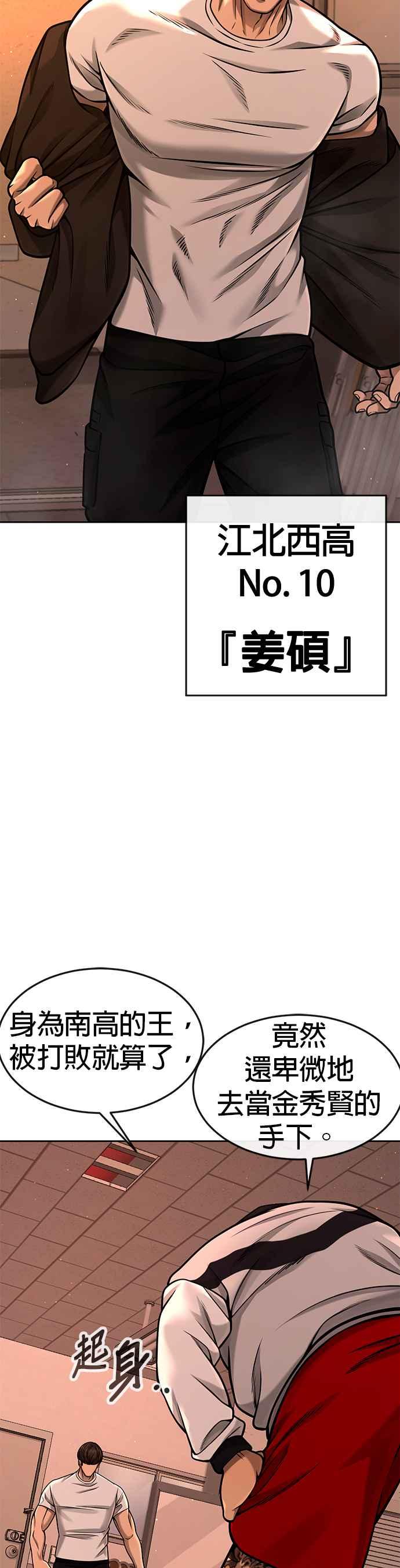 第100话江北南高No.1姜硕-任务至上主义-泰俊漫画工作室（第3张）