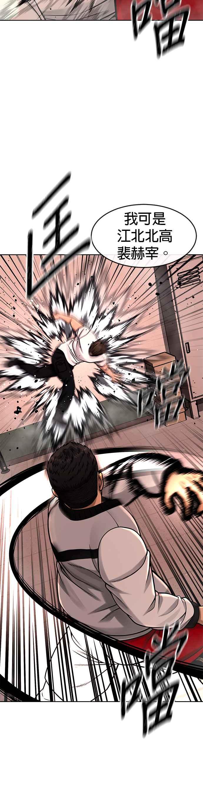 第100话江北南高No.1姜硕-任务至上主义-泰俊漫画工作室（第8张）