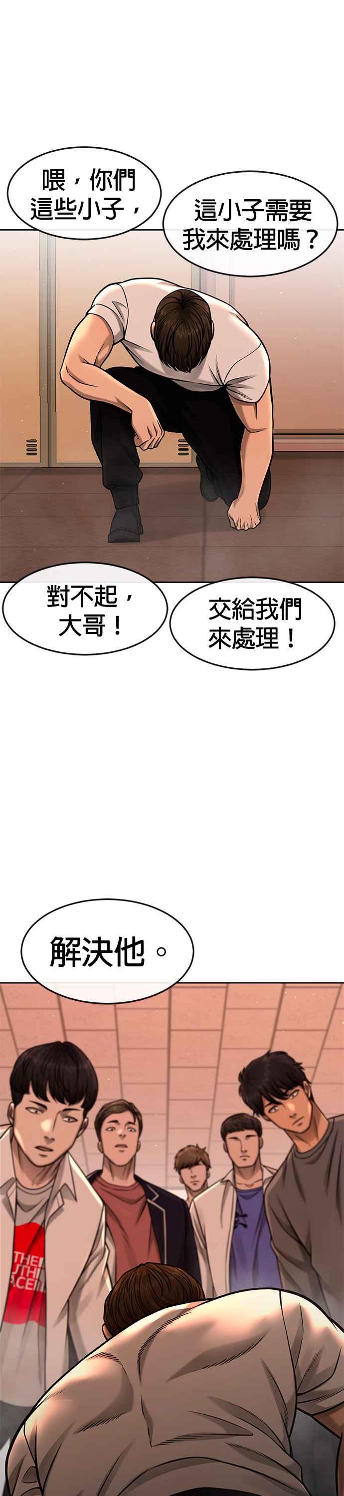 第100话江北南高No.1姜硕-任务至上主义-泰俊漫画工作室（第9张）