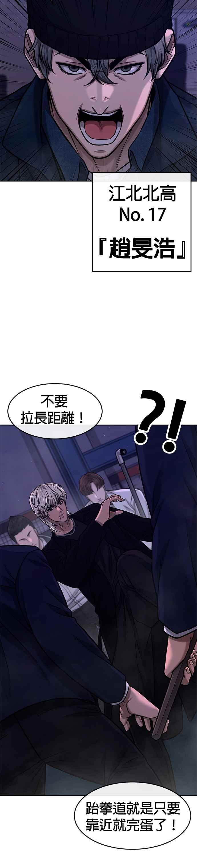 第100话江北南高No.1姜硕-任务至上主义-泰俊漫画工作室（第12张）