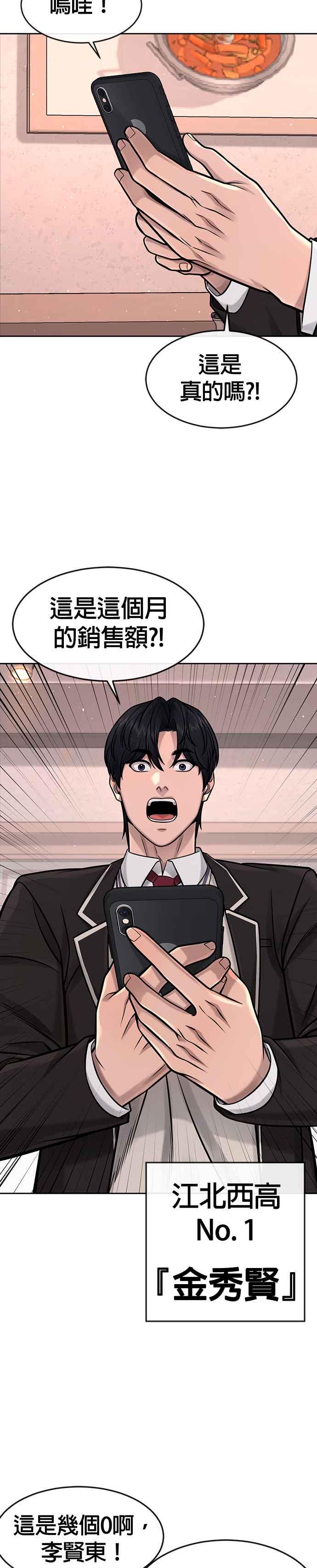 第101话想说什么？-任务至上主义-泰俊漫画工作室（第23张）