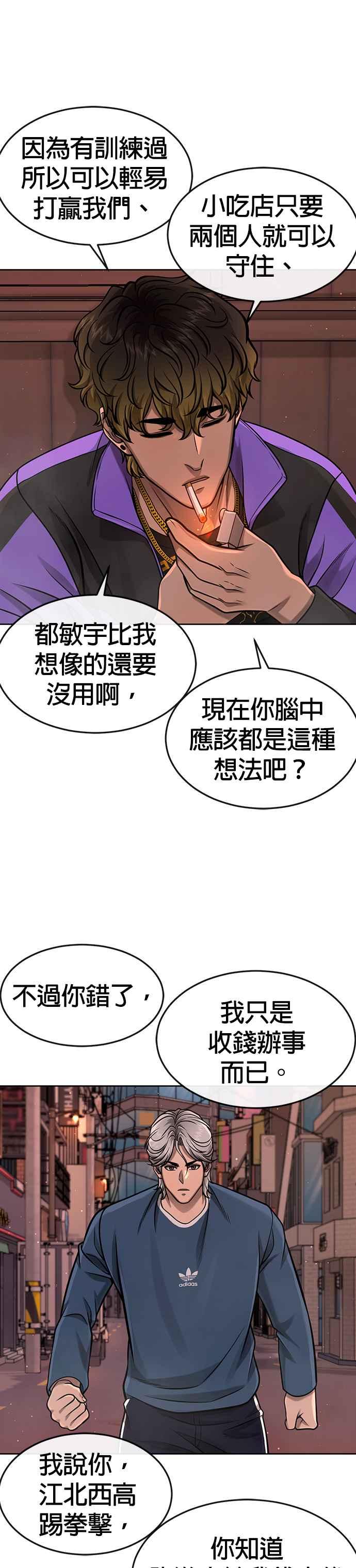 第102话许进太这个人-任务至上主义-泰俊漫画工作室（第20张）