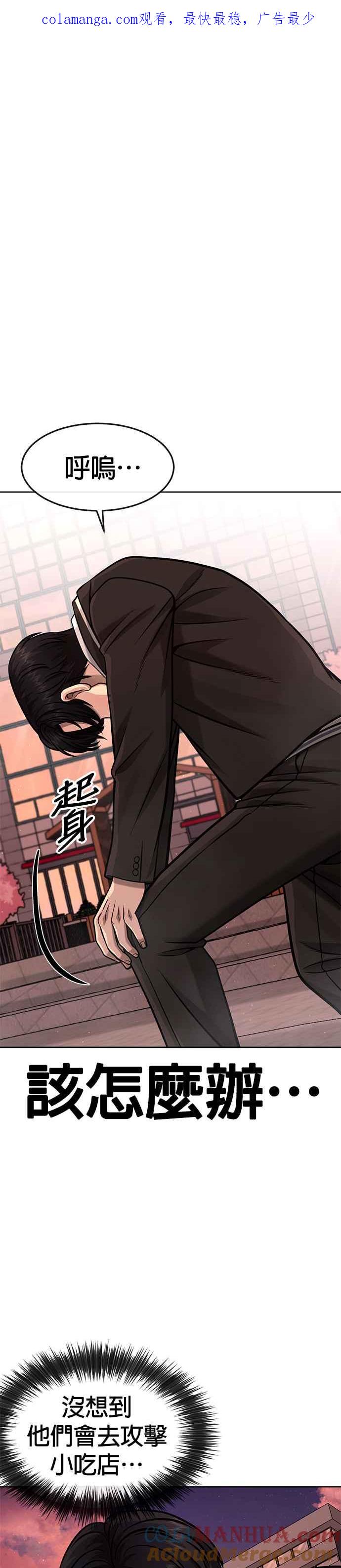 第102话许进太这个人-任务至上主义-泰俊漫画工作室（第1张）