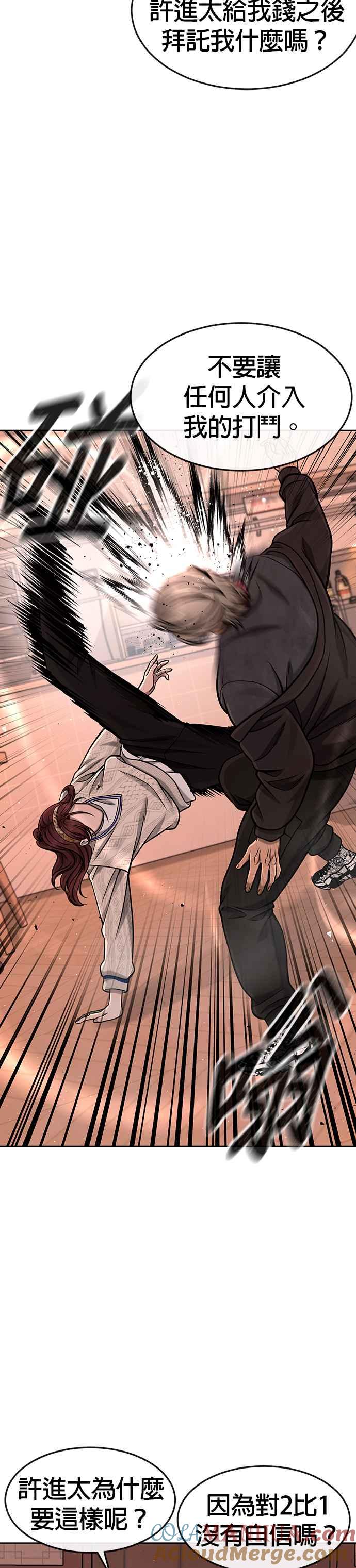 第102话许进太这个人-任务至上主义-泰俊漫画工作室（第21张）