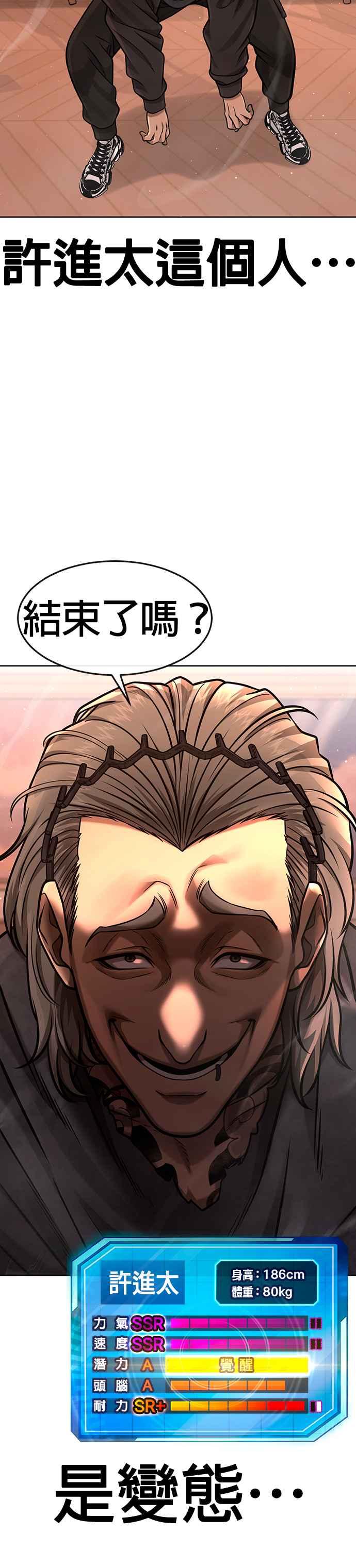 第102话许进太这个人-任务至上主义-泰俊漫画工作室（第23张）