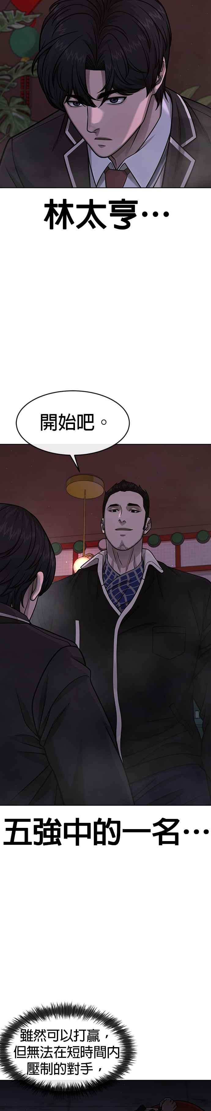 第104话我不能放弃！-任务至上主义-泰俊漫画工作室（第5张）