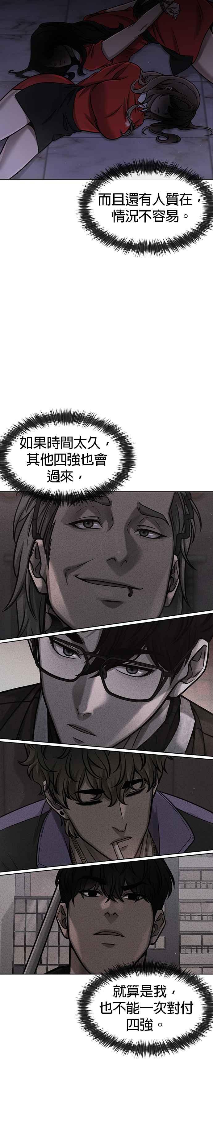 第104话我不能放弃！-任务至上主义-泰俊漫画工作室（第6张）