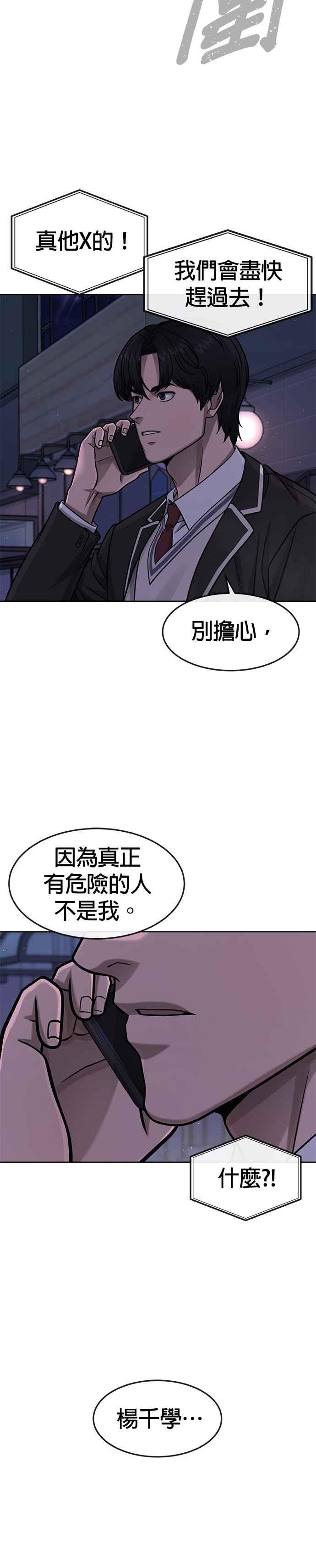 第104话我不能放弃！-任务至上主义-泰俊漫画工作室（第17张）