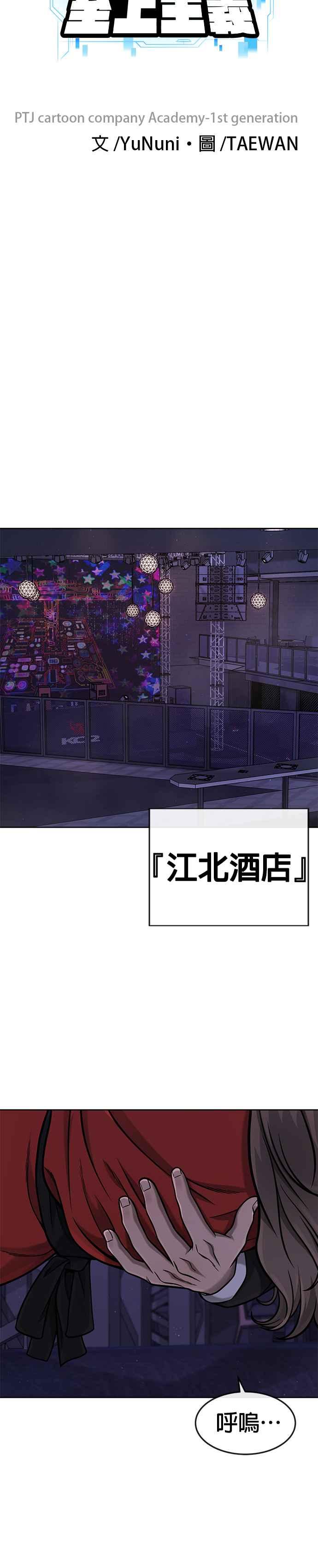 第104话我不能放弃！-任务至上主义-泰俊漫画工作室（第12张）