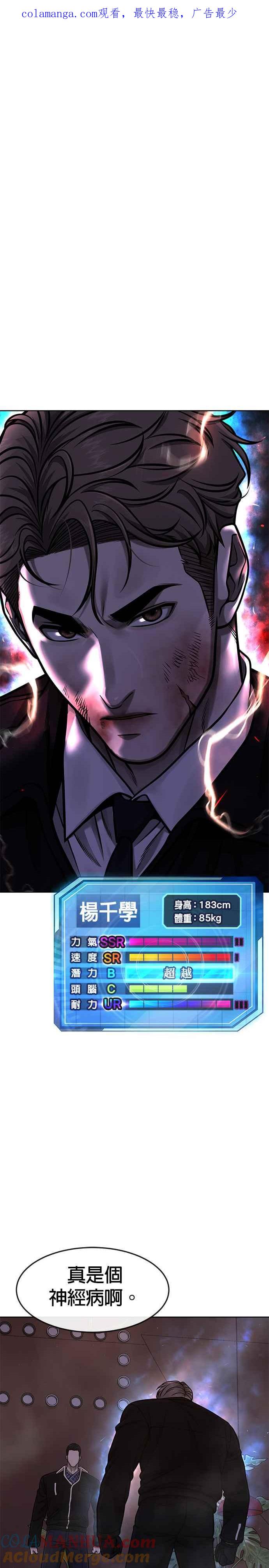 第105话我登场得太像坏人了吗-任务至上主义-泰俊漫画工作室（第1张）