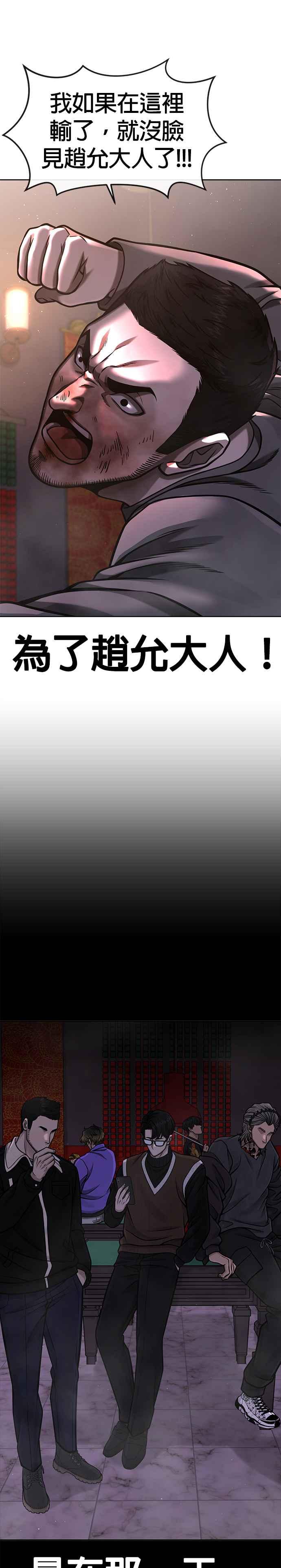 第105话我登场得太像坏人了吗-任务至上主义-泰俊漫画工作室（第8张）
