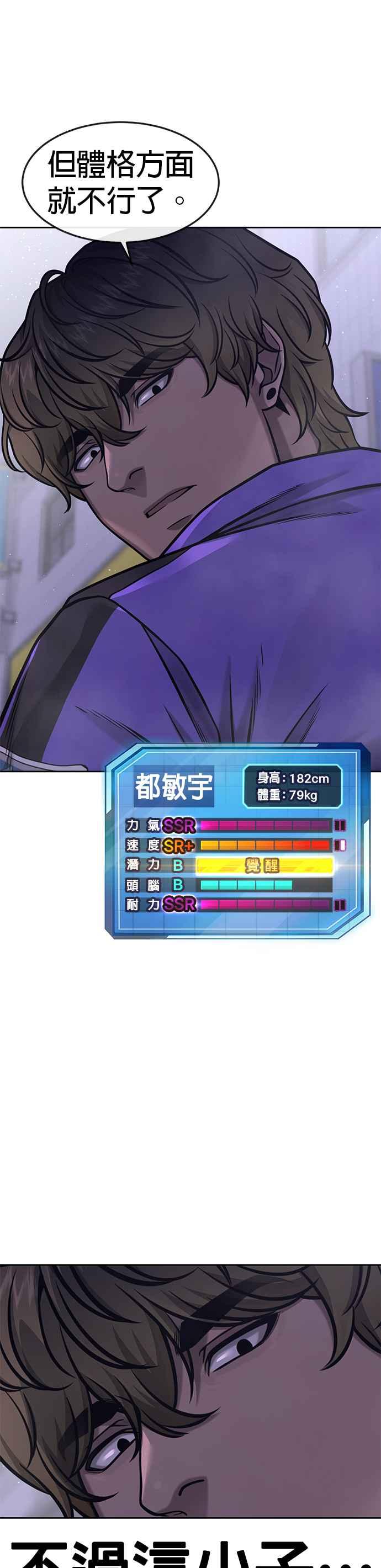 第106话调节力道结束-任务至上主义-泰俊漫画工作室（第12张）