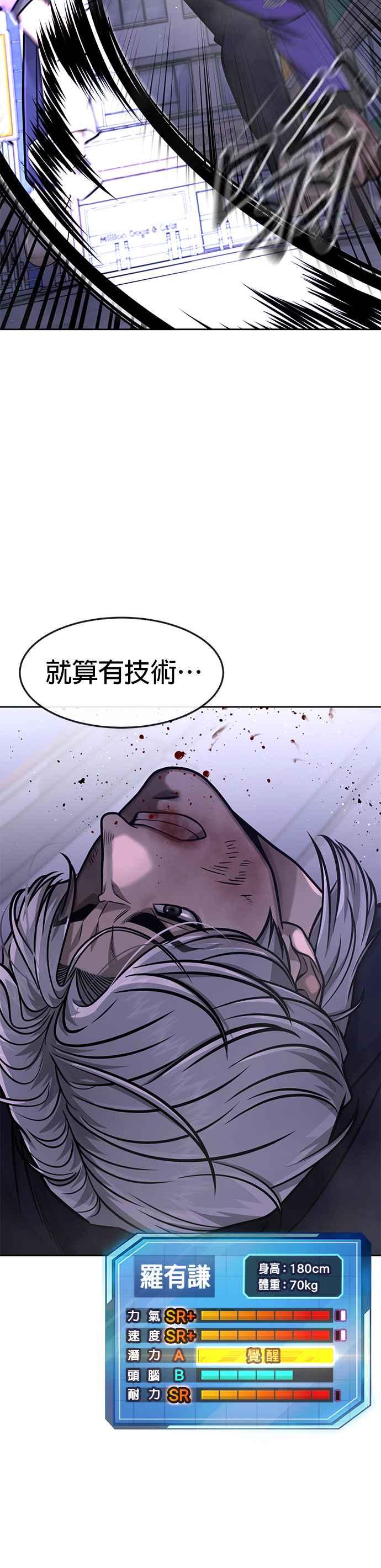 第106话调节力道结束-任务至上主义-泰俊漫画工作室（第11张）