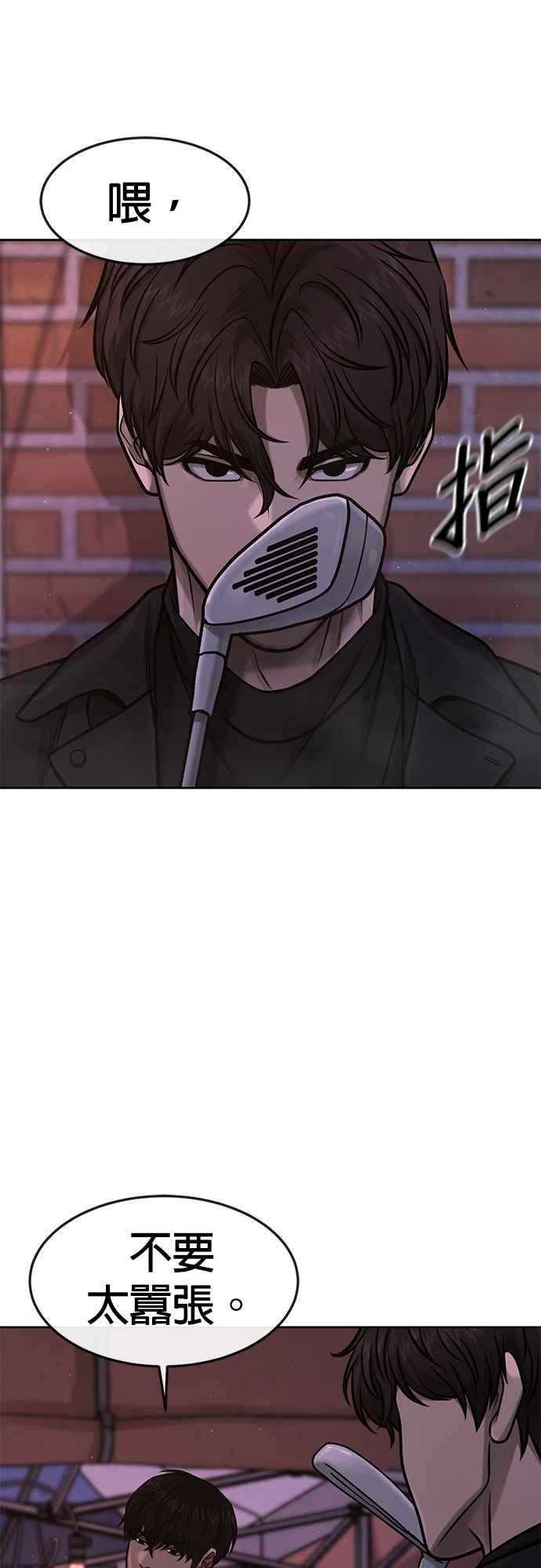 第107话必须要称霸一切-任务至上主义-泰俊漫画工作室（第6张）