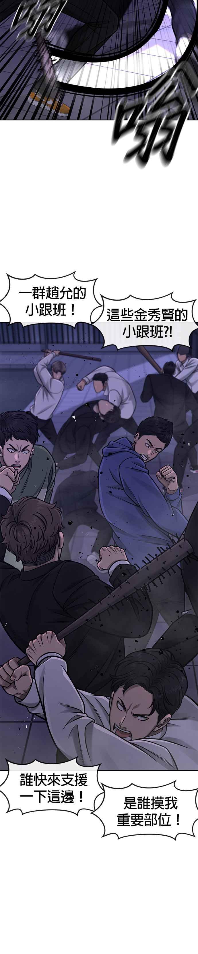 第108话打架只要能打赢就好-任务至上主义-泰俊漫画工作室（第2张）