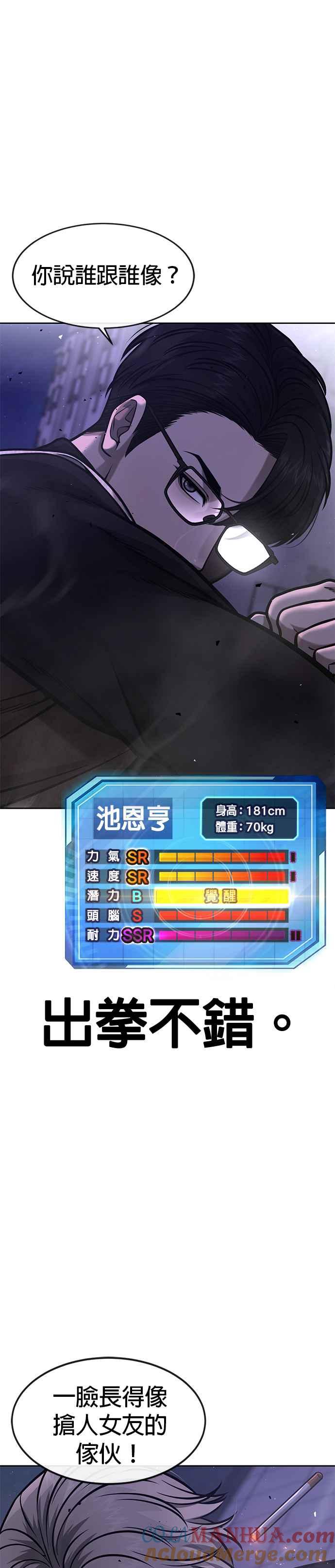 第108话打架只要能打赢就好-任务至上主义-泰俊漫画工作室（第7张）