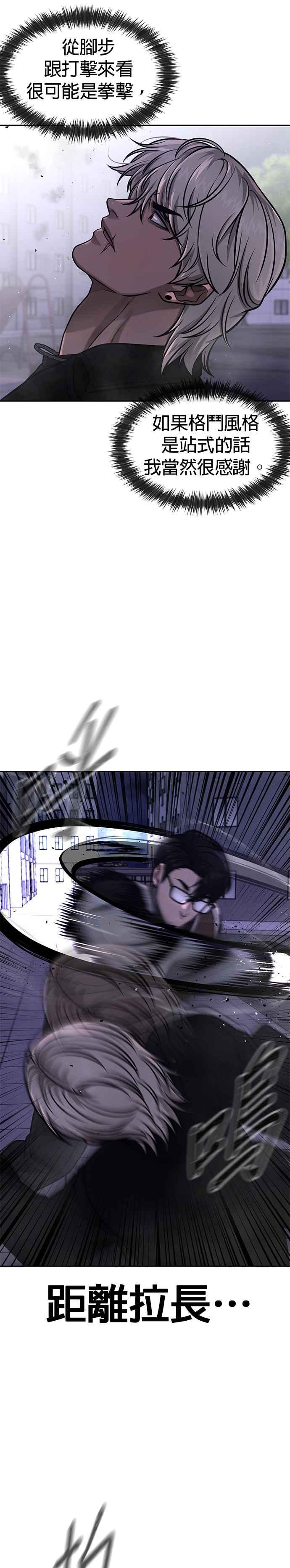 第108话打架只要能打赢就好-任务至上主义-泰俊漫画工作室（第14张）