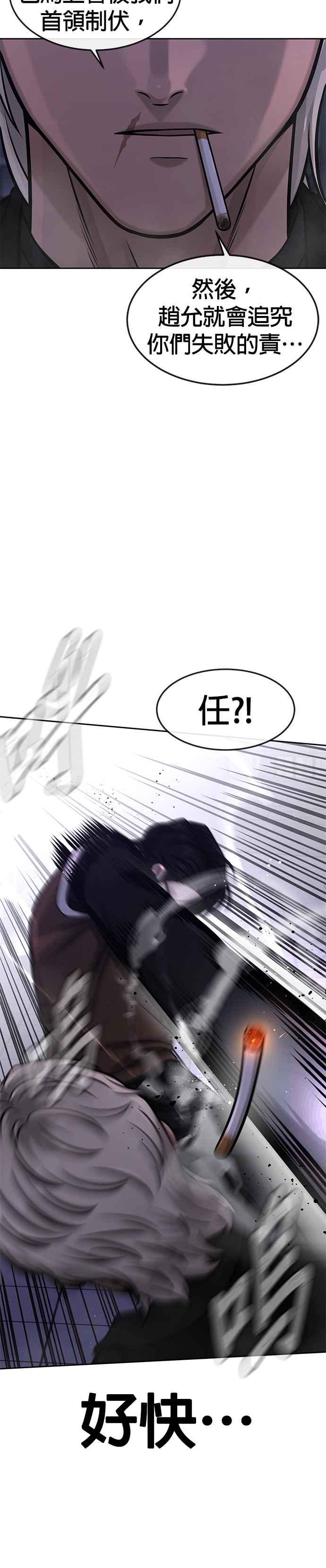 第108话打架只要能打赢就好-任务至上主义-泰俊漫画工作室（第6张）