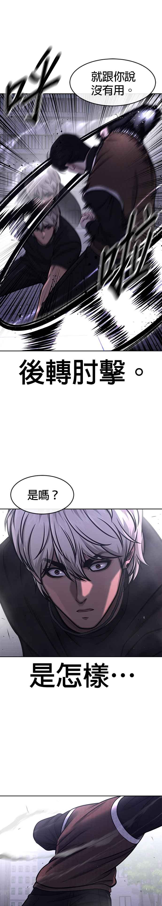 第108话打架只要能打赢就好-任务至上主义-泰俊漫画工作室（第21张）