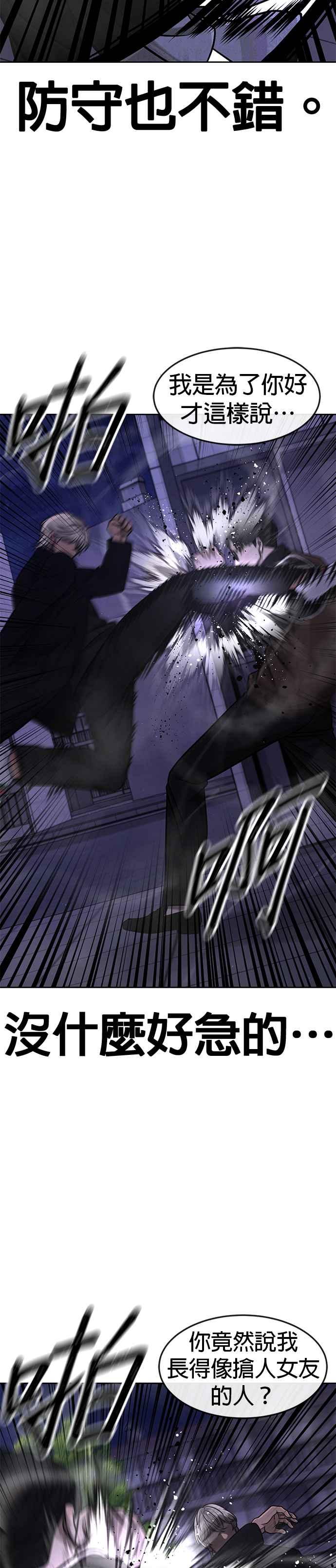 第108话打架只要能打赢就好-任务至上主义-泰俊漫画工作室（第9张）