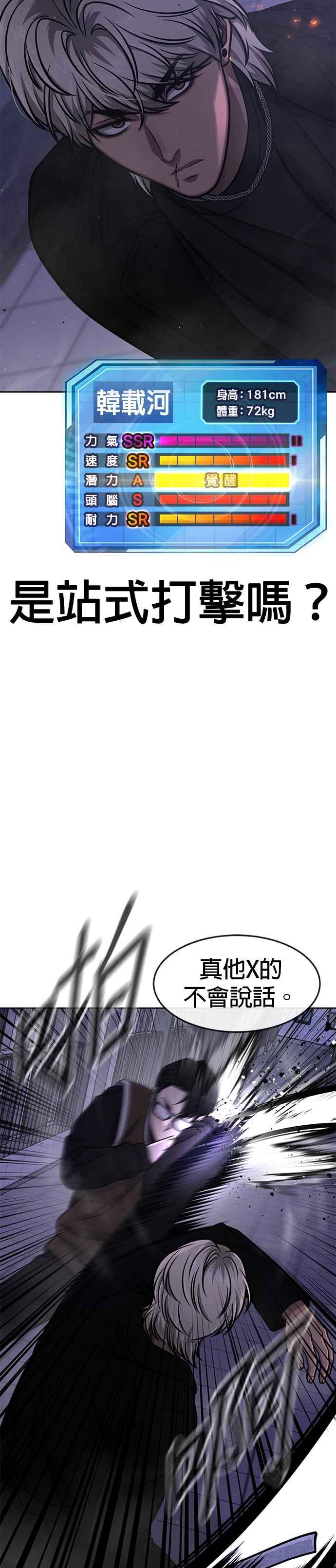 第108话打架只要能打赢就好-任务至上主义-泰俊漫画工作室（第8张）