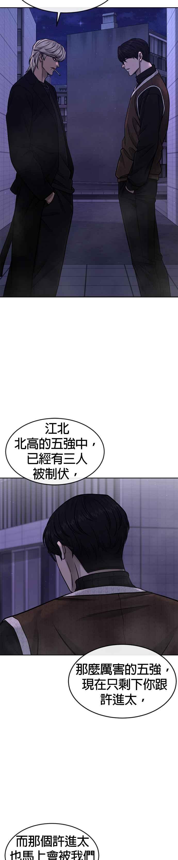 第108话打架只要能打赢就好-任务至上主义-泰俊漫画工作室（第5张）