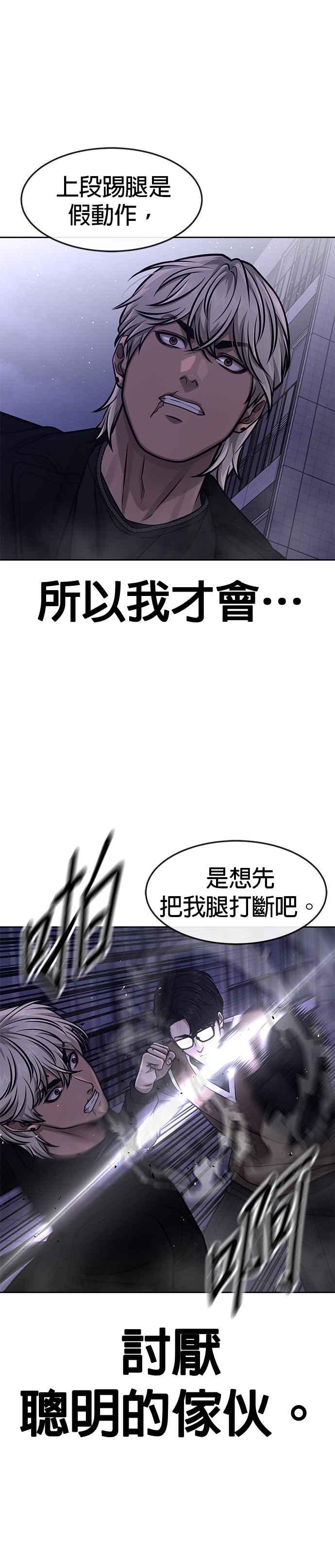 第108话打架只要能打赢就好-任务至上主义-泰俊漫画工作室（第12张）