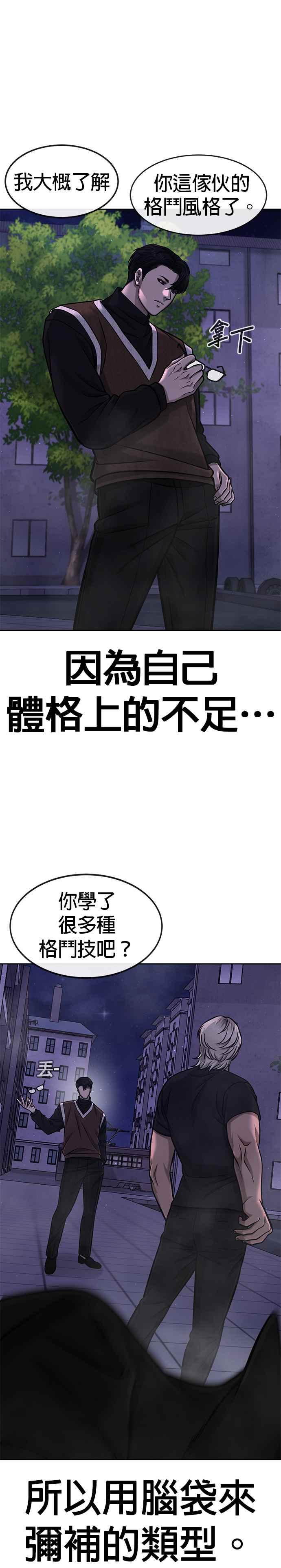 第108话打架只要能打赢就好-任务至上主义-泰俊漫画工作室（第18张）