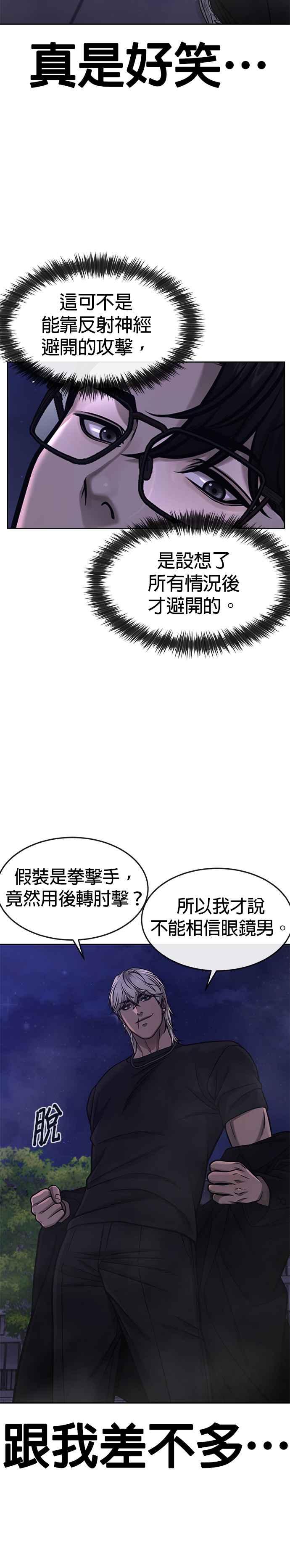 第108话打架只要能打赢就好-任务至上主义-泰俊漫画工作室（第17张）