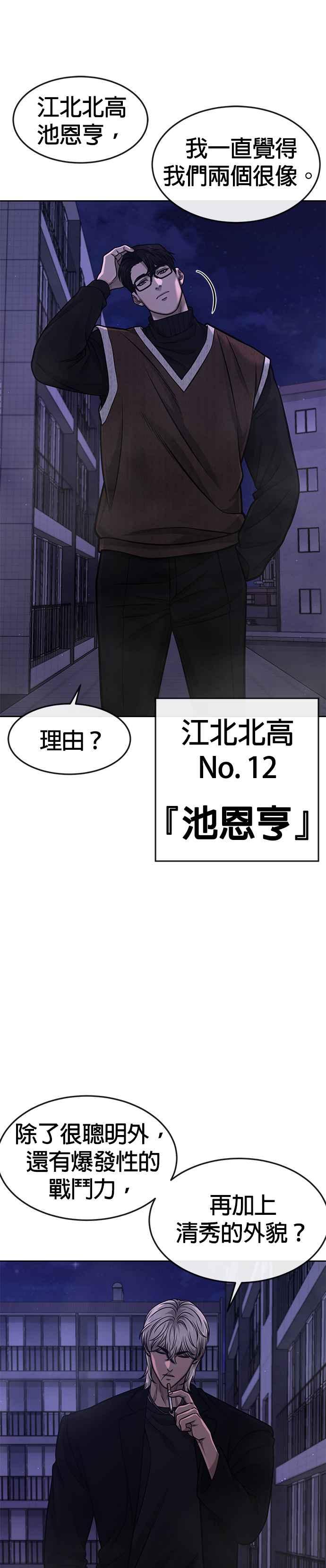 第108话打架只要能打赢就好-任务至上主义-泰俊漫画工作室（第3张）