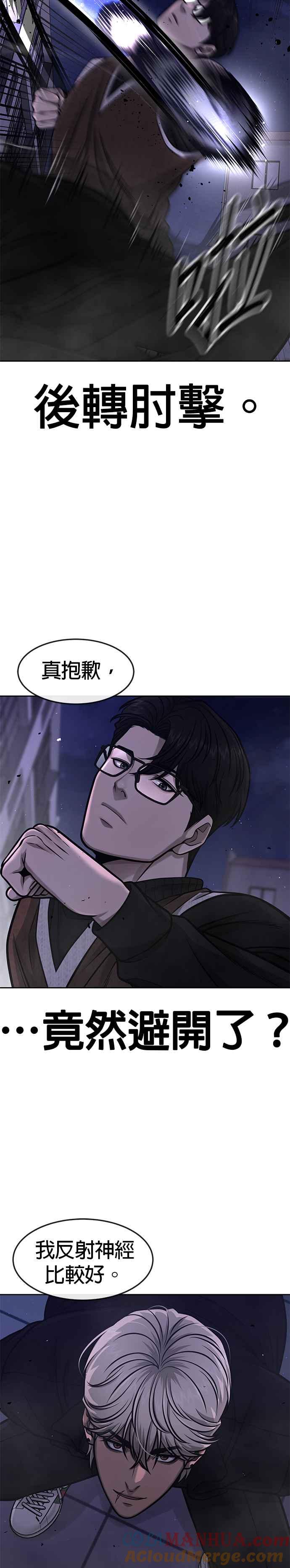 第108话打架只要能打赢就好-任务至上主义-泰俊漫画工作室（第16张）