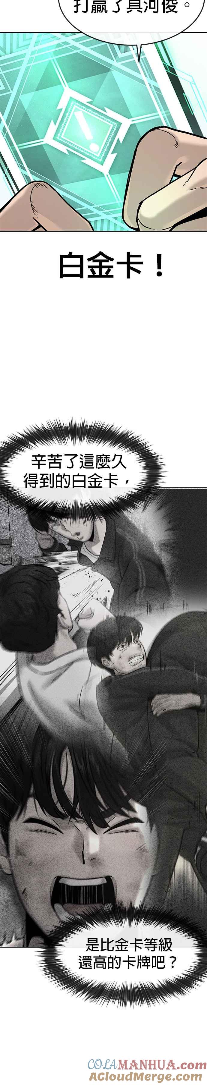 第10话白金卡牌！-任务至上主义-泰俊漫画工作室（第7张）