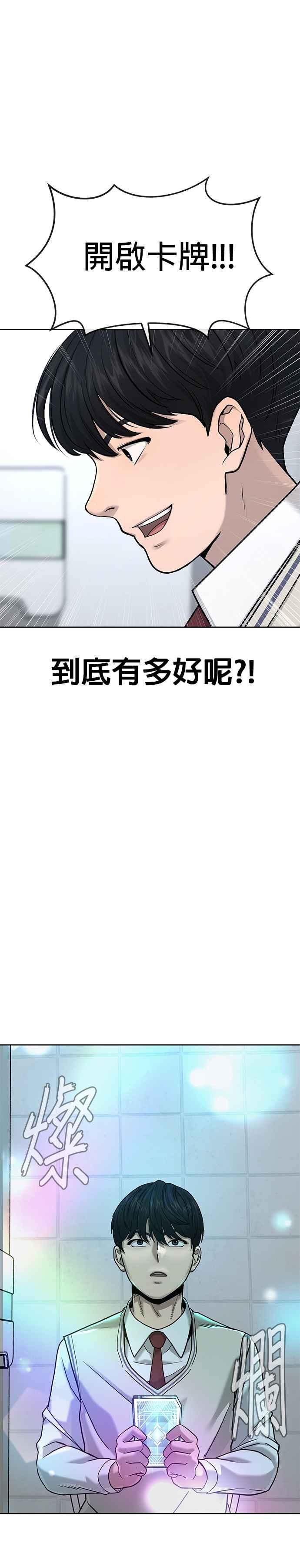 第10话白金卡牌！-任务至上主义-泰俊漫画工作室（第8张）
