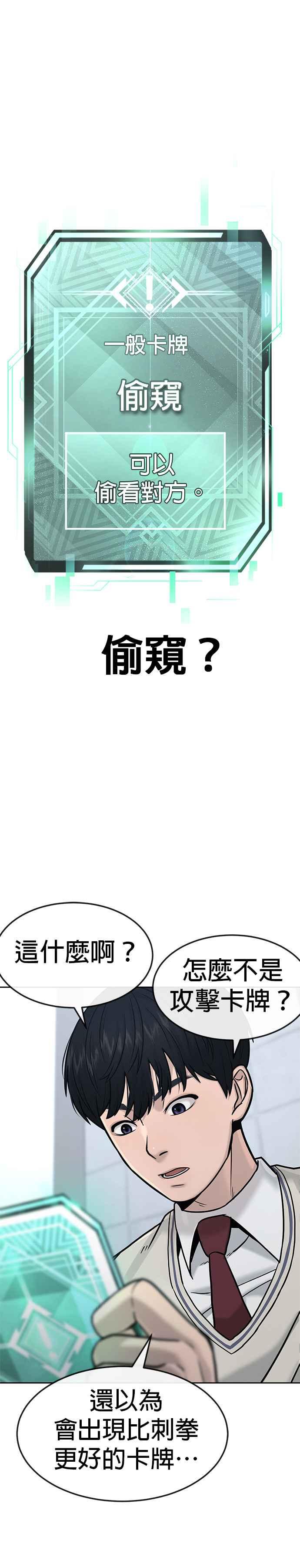 第10话白金卡牌！-任务至上主义-泰俊漫画工作室（第9张）