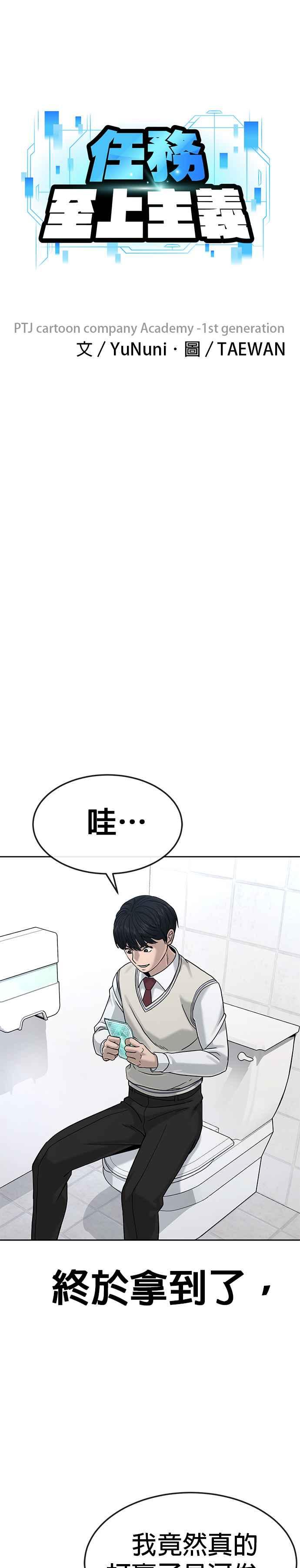 第10话白金卡牌！-任务至上主义-泰俊漫画工作室（第6张）