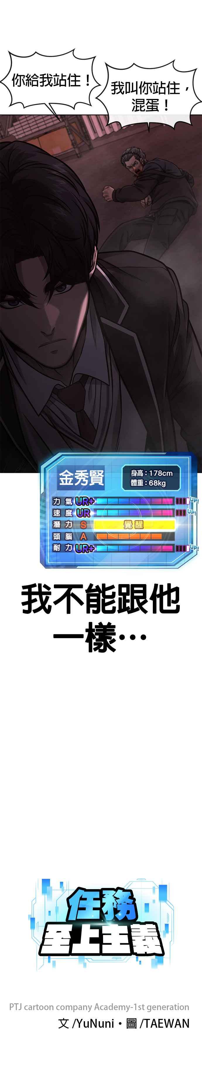 第109话回家吧-任务至上主义-泰俊漫画工作室（第18张）