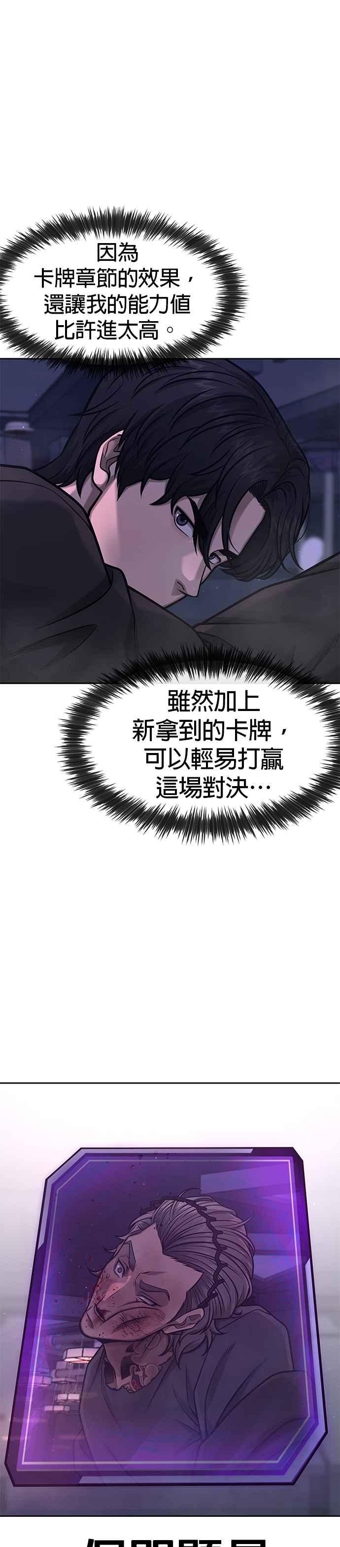 第110话要使用所有卡牌！-任务至上主义-泰俊漫画工作室（第5张）