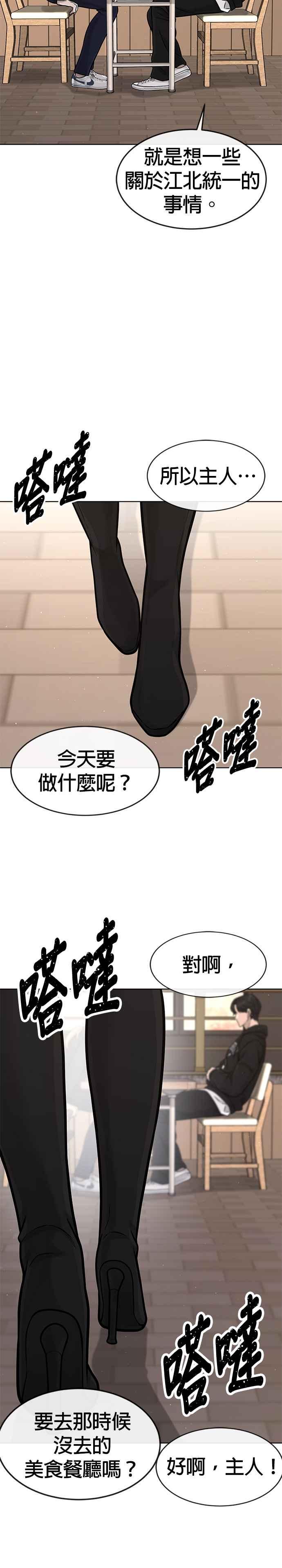 第114话太简单了吧？-任务至上主义-泰俊漫画工作室（第32张）