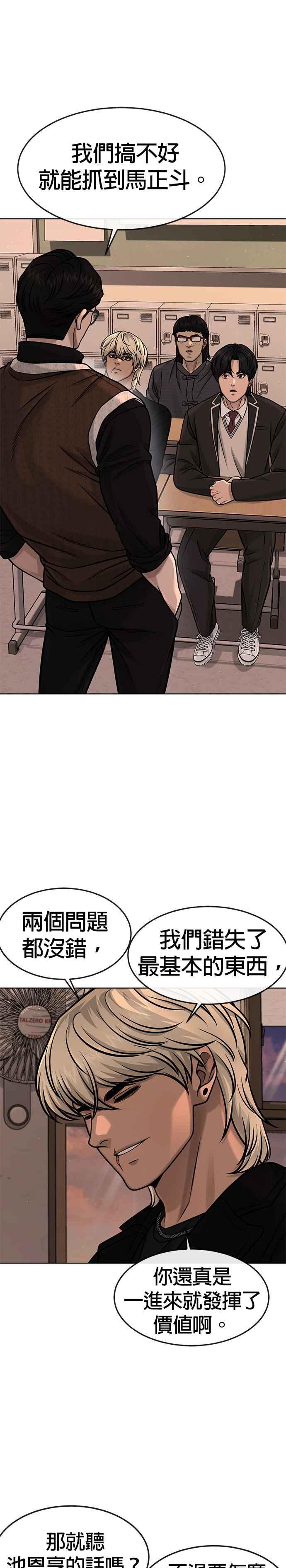 第114话太简单了吧？-任务至上主义-泰俊漫画工作室（第14张）