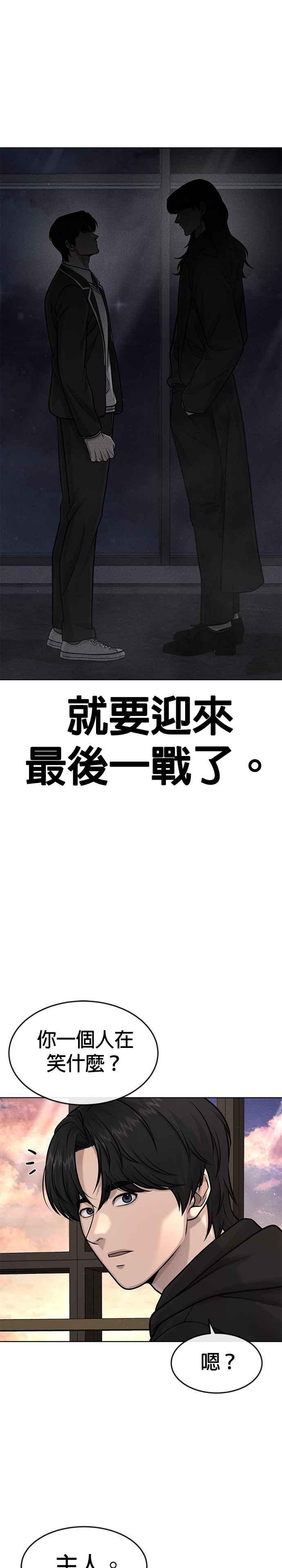 第114话太简单了吧？-任务至上主义-泰俊漫画工作室（第30张）